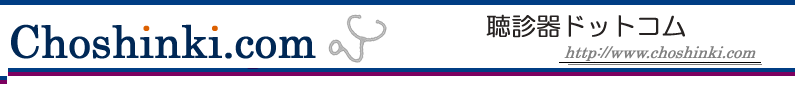 リットマン聴診器(Littmann)通信販売