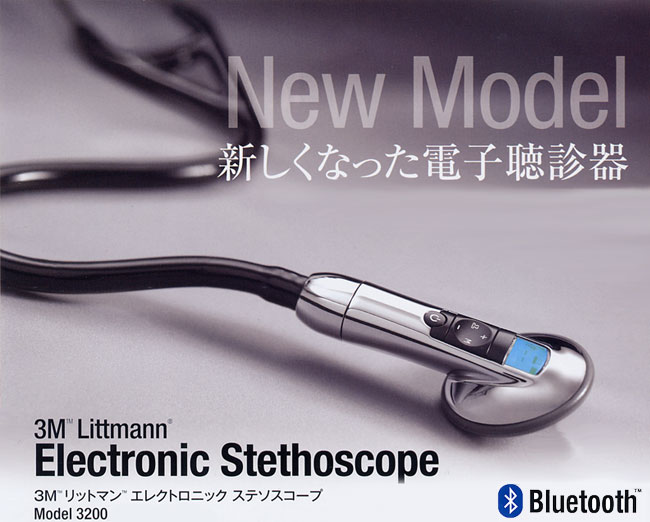 リットマン 電子聴診器 Model 3200 - 健康管理・計測計